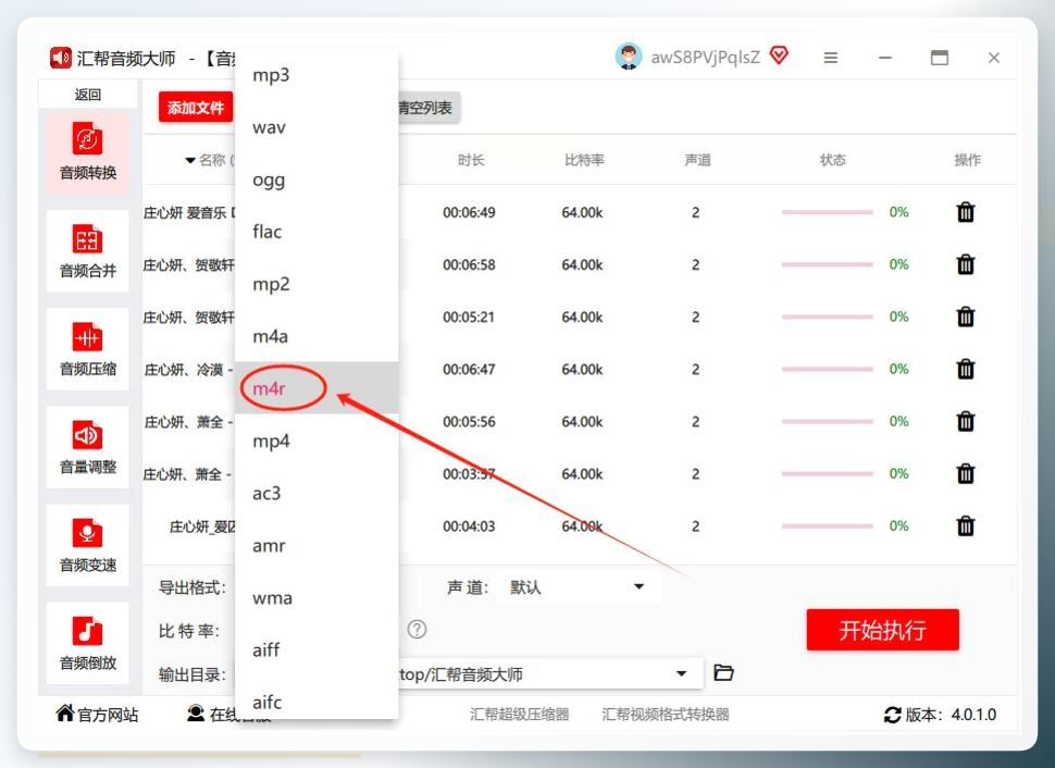 选择M4R格式