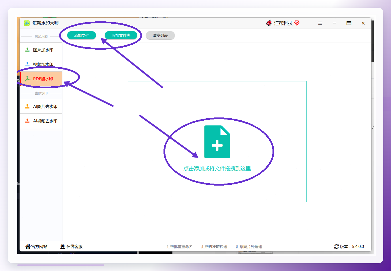 导入PDF文件界面