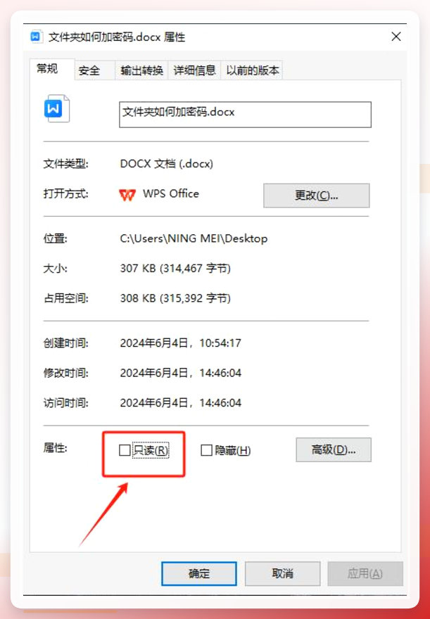 修改文件属性