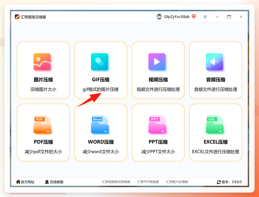 gif压缩功能入口