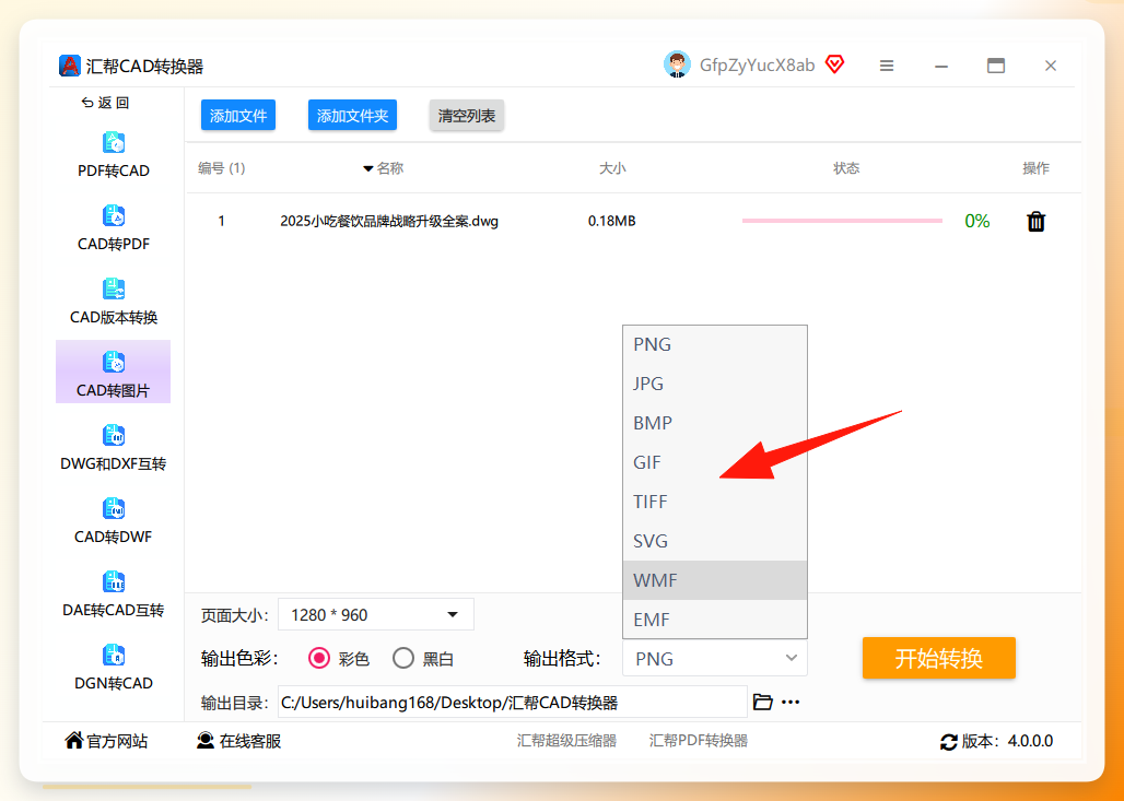 选择JPG输出格式