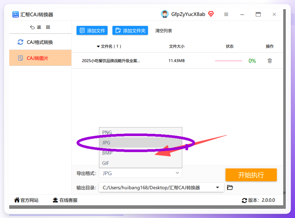 选择JPG导出格式