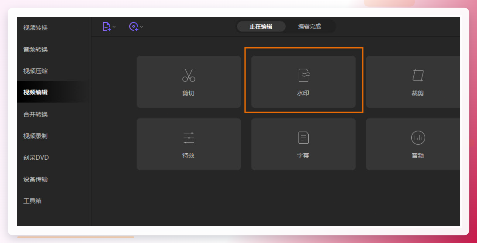 小果视频编辑器水印功能