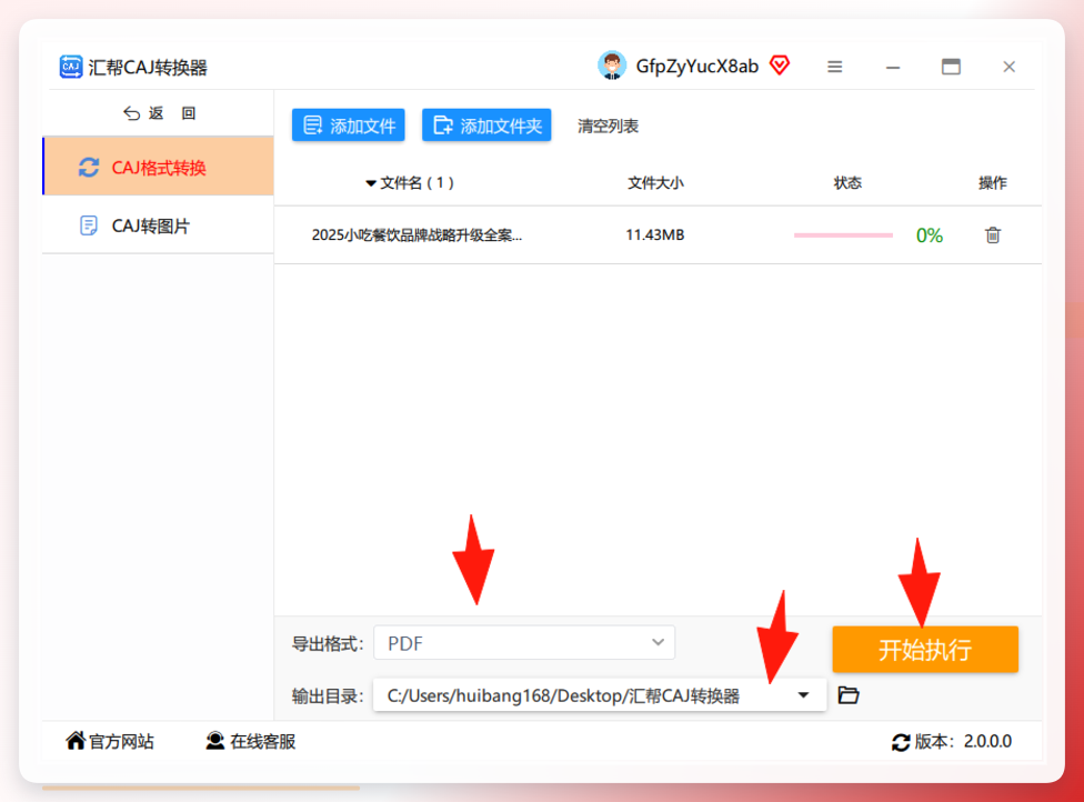 选择输出格式与目录