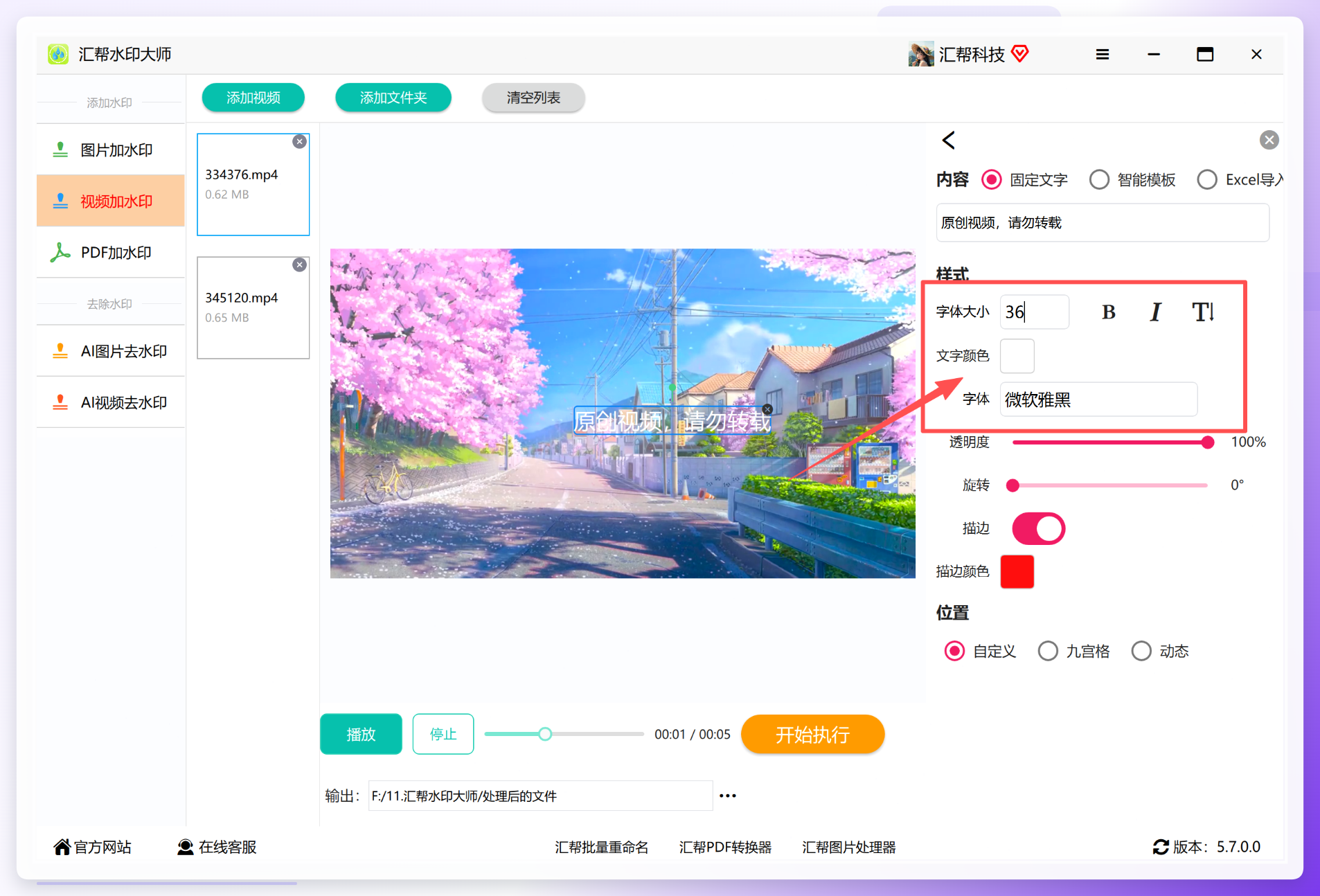 设置水印字体样式
