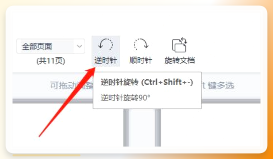 WPS旋转操作
