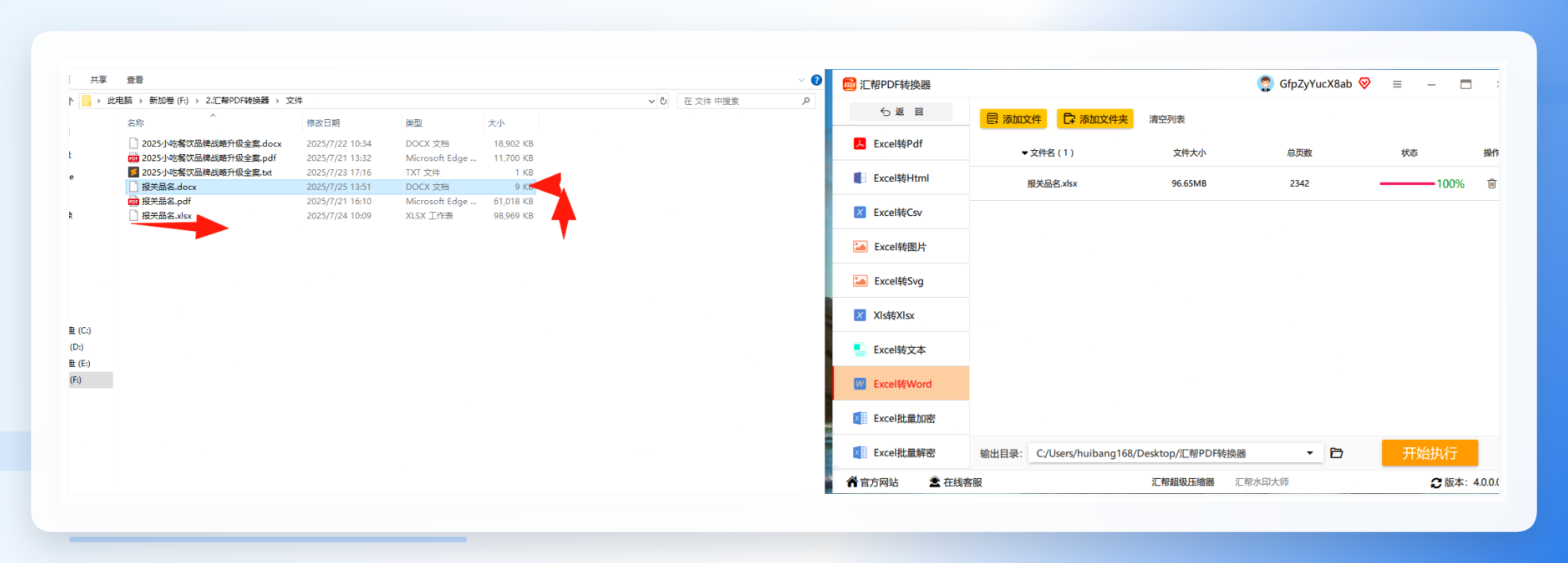 查看转换成功的Word文件