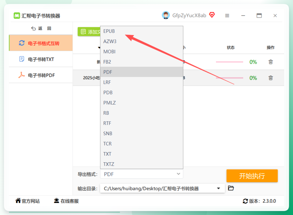 选择导出格式为epub