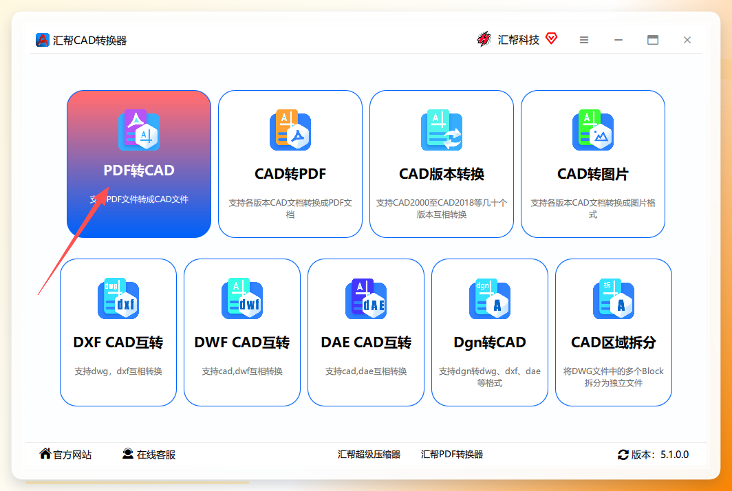 汇帮CAD转换器主界面