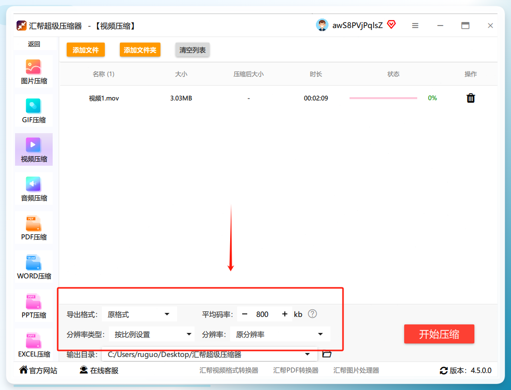 设置压缩参数和码率