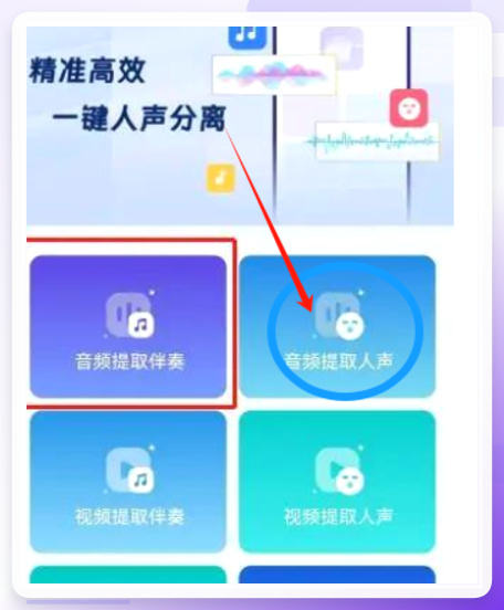 人声分离大师操作界面