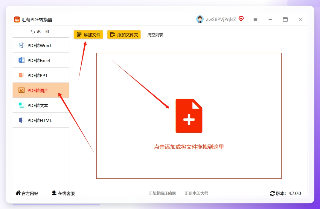 步骤2：进入详情页面后，在左侧点击选中“PDF转图片”选项，然后点击“添加文件”按钮，在弹框中选中需要转换的PDF文件添加到软件中，支持批量添加和处理。