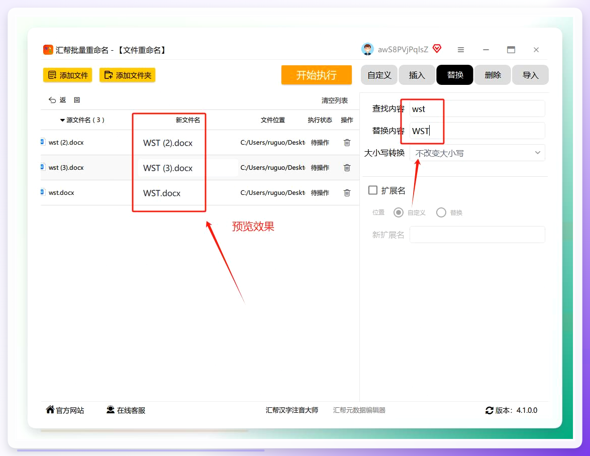 设置查找和替换内容