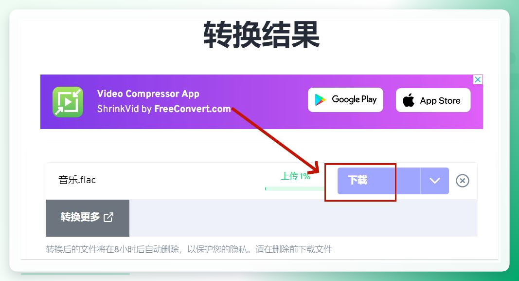 下载转换文件