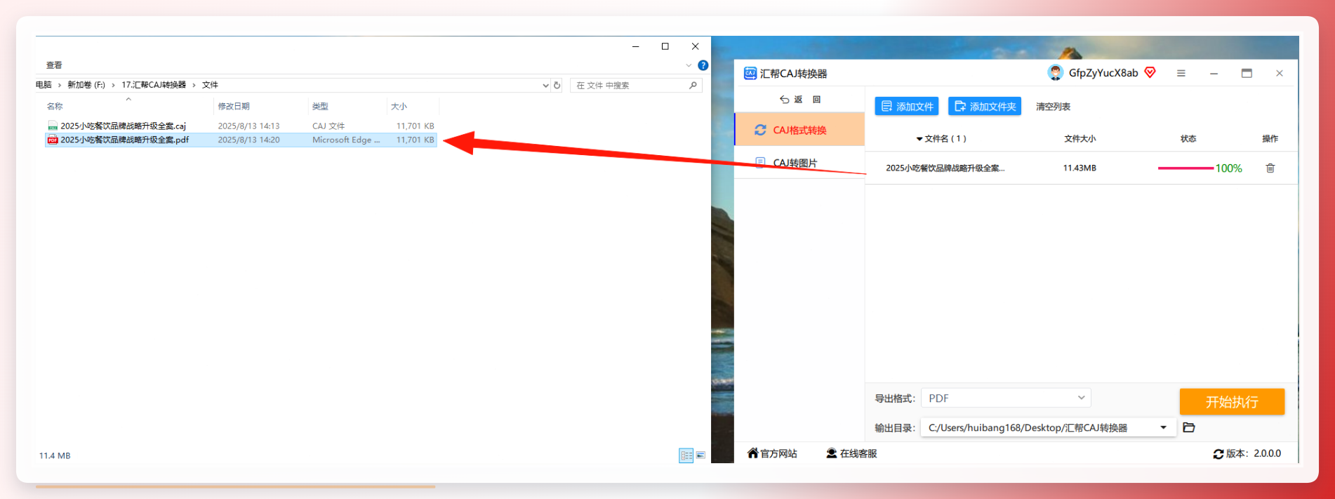 执行完成