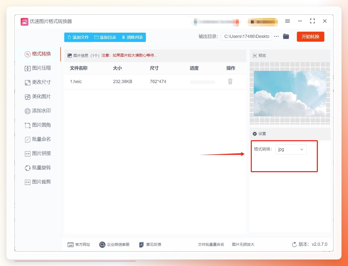 设置转换格式为jpg