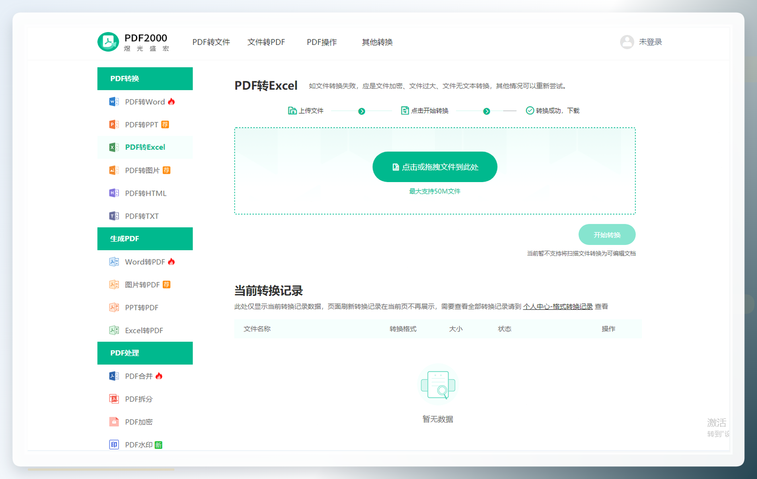 PDF2000转换界面