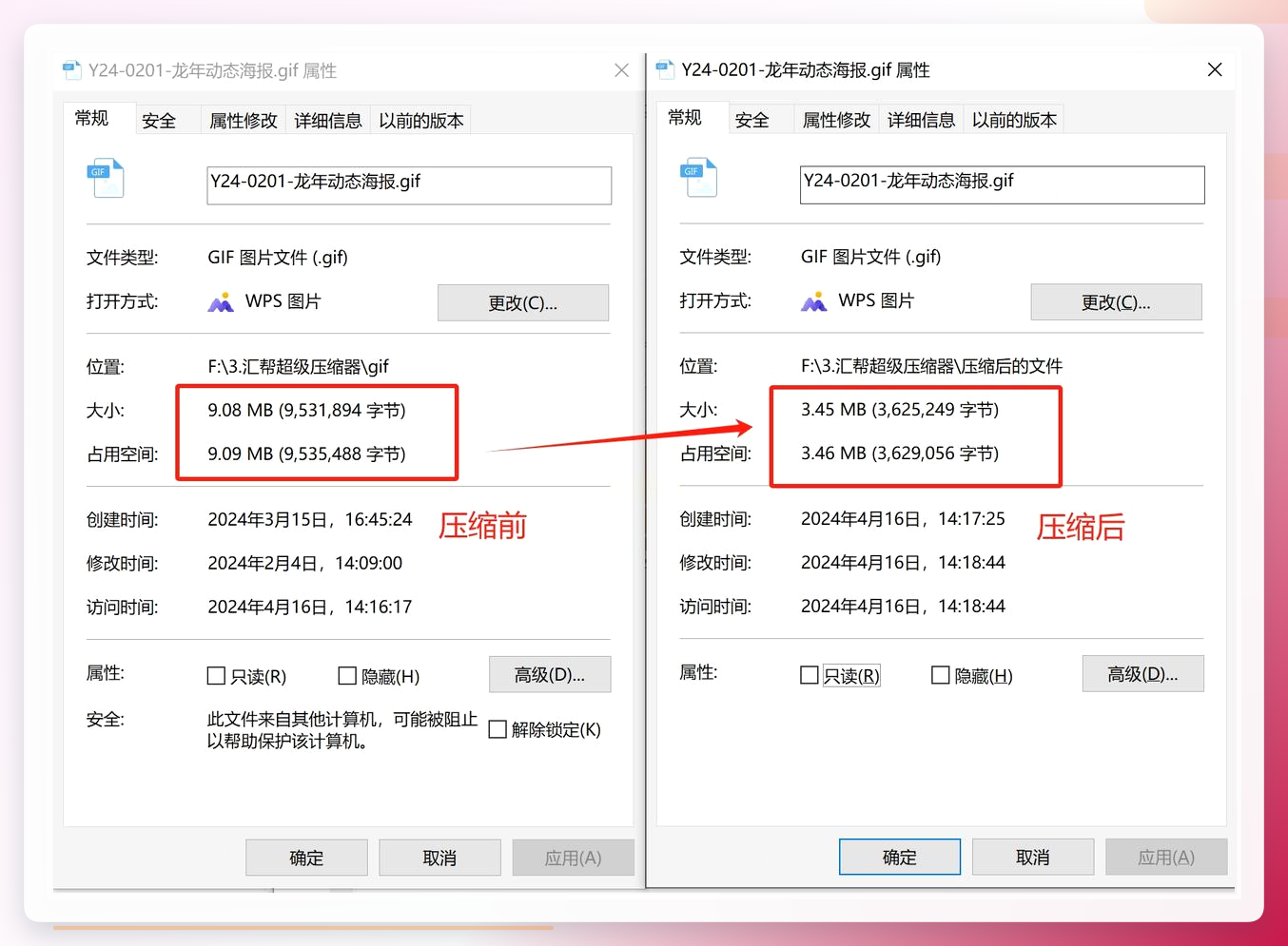 压缩前后对比