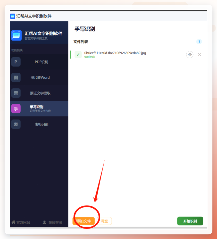 添加需要识别的图片