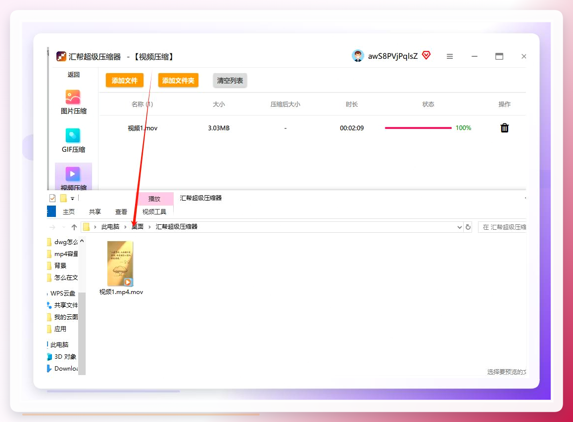 压缩完成提示