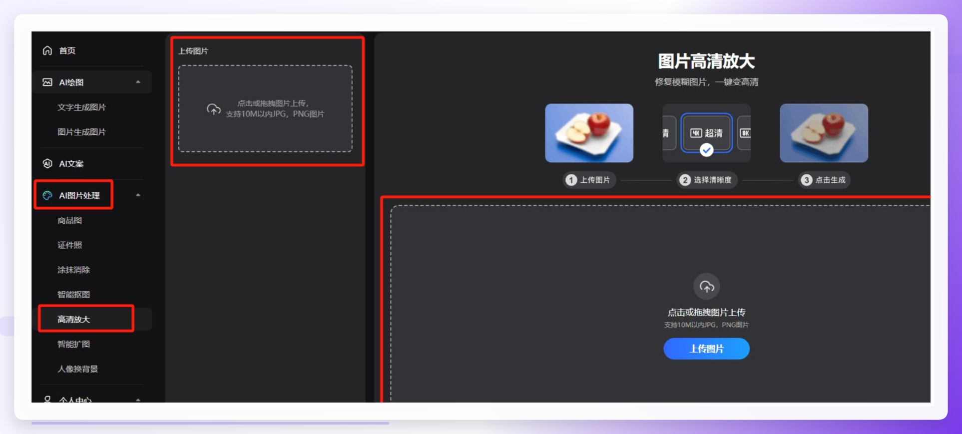 搜狐AI高清放大界面上传图片