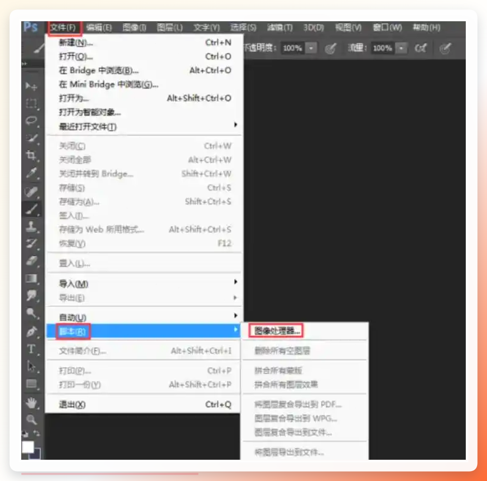 PS图像处理器