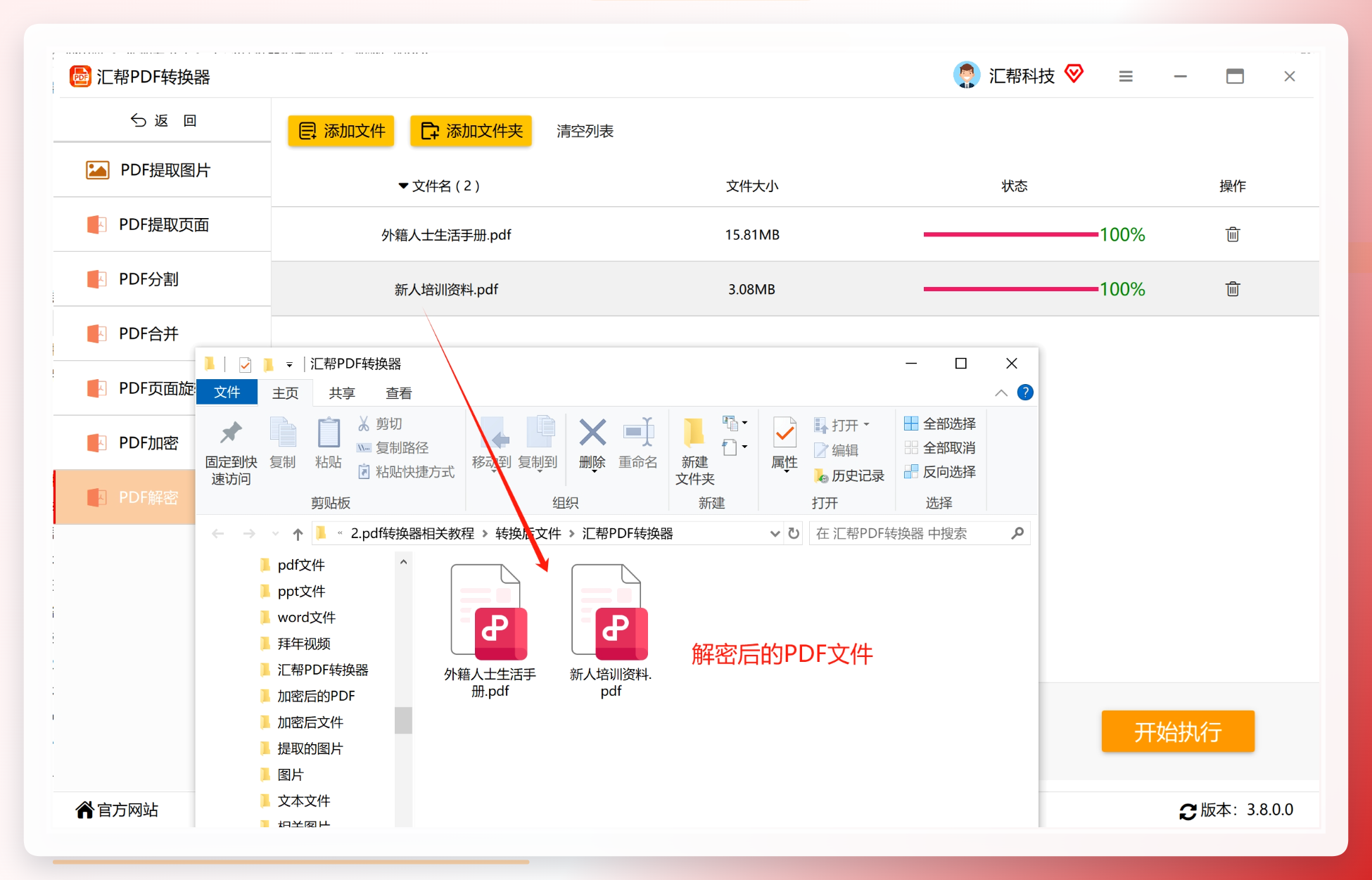 查看解密完成后输出文件