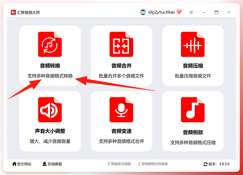 进入音频转换
