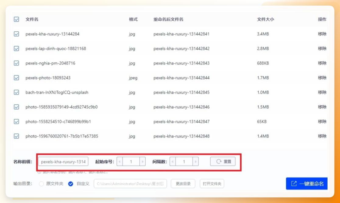 专业修图软件中的批量重命名功能位置