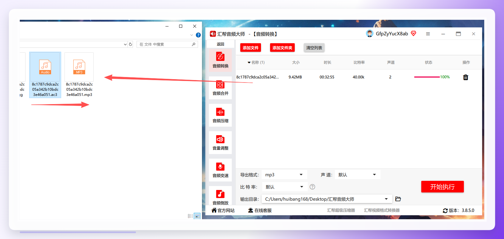 执行转换