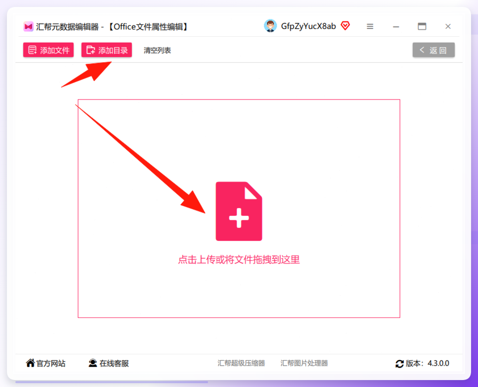 添加文件界面