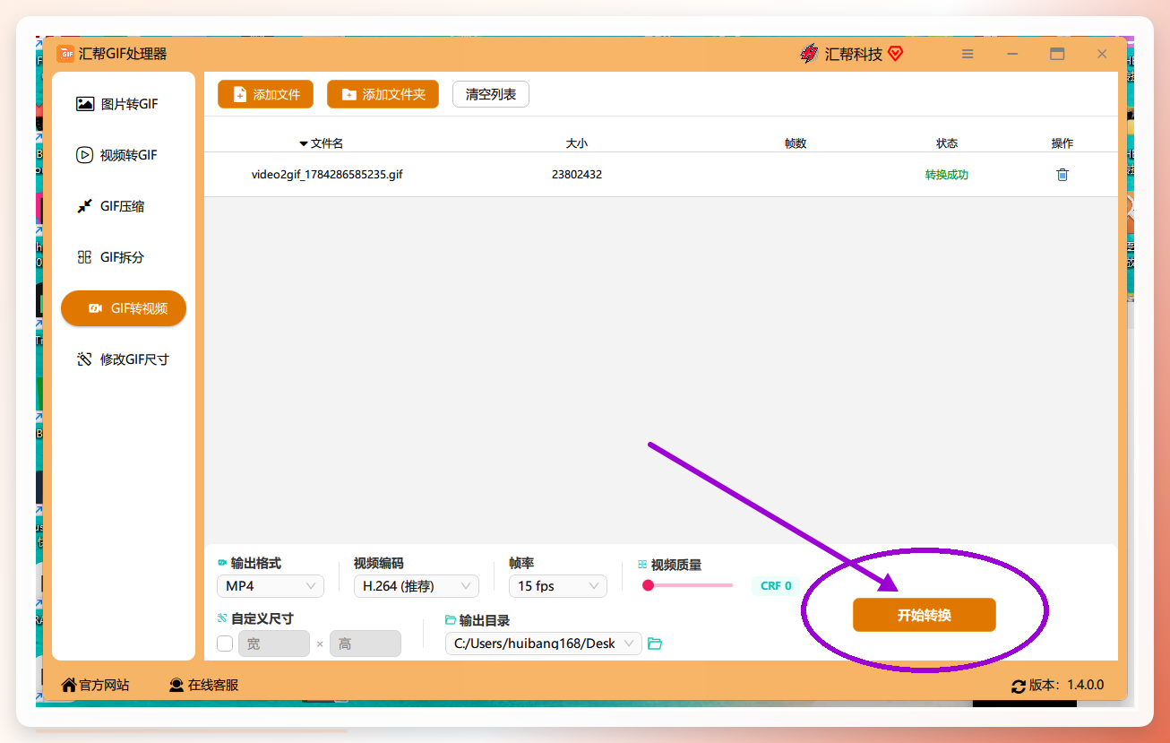 转换过程界面