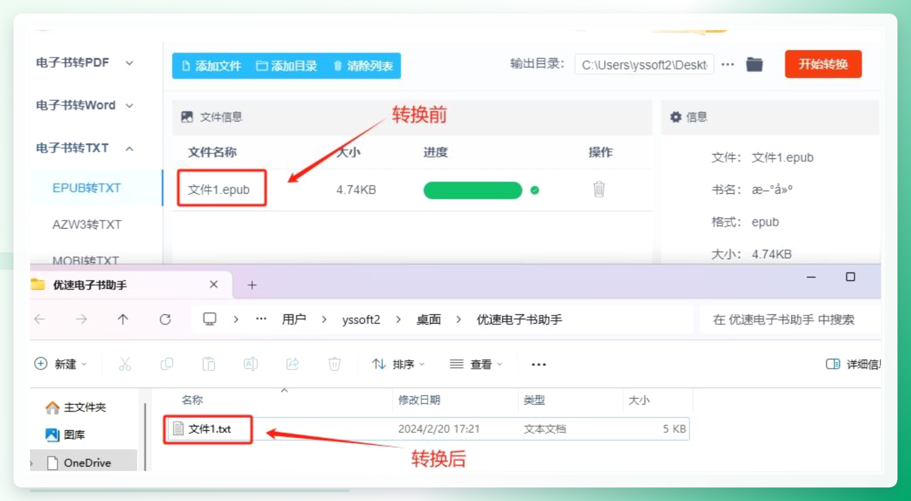 优速转换完成
