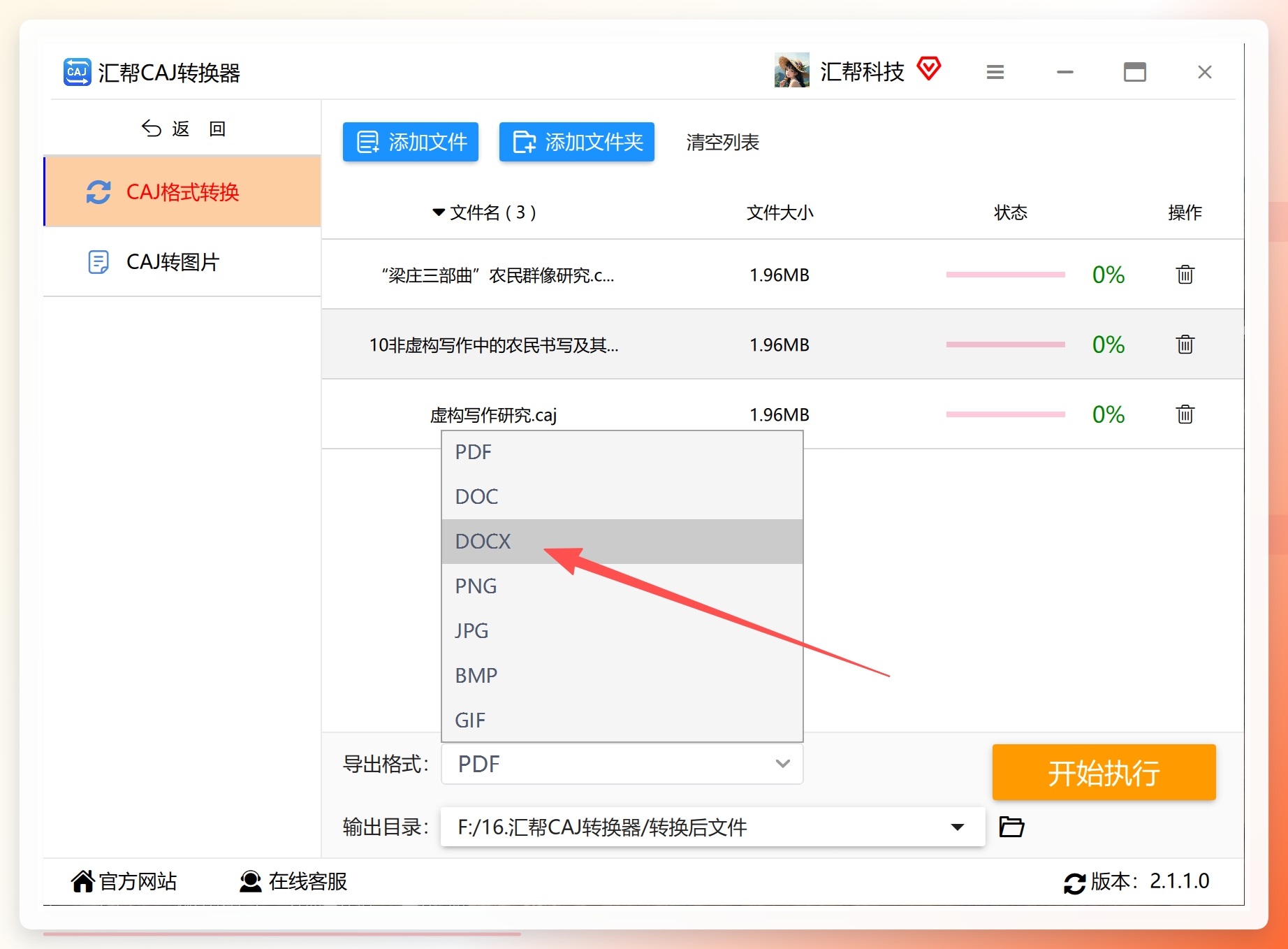 步骤3：选择导出格式