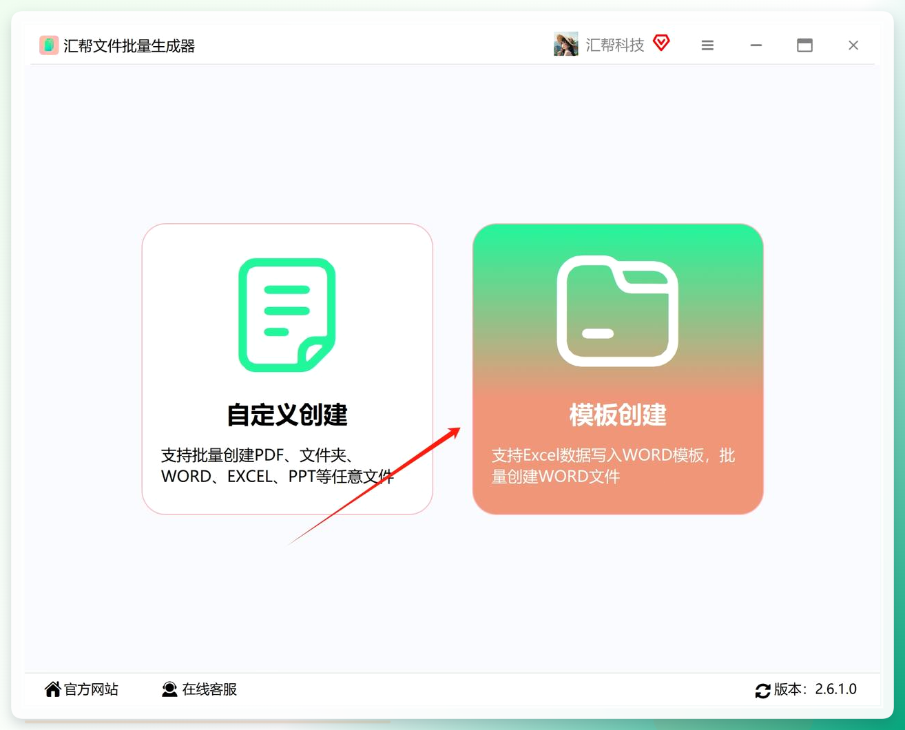 选择模版创建功能