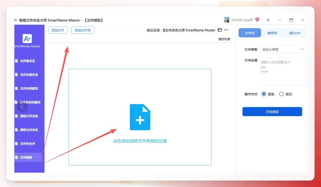 打开软件选择文件提取并添加文件