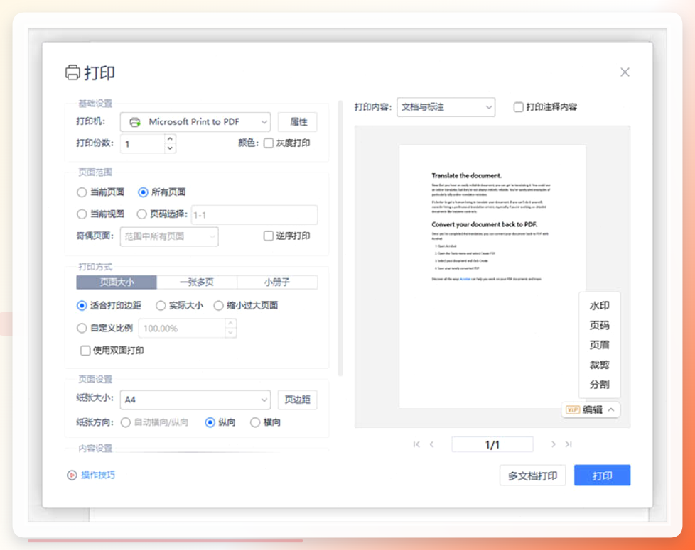 使用打印功能进行PDF压缩