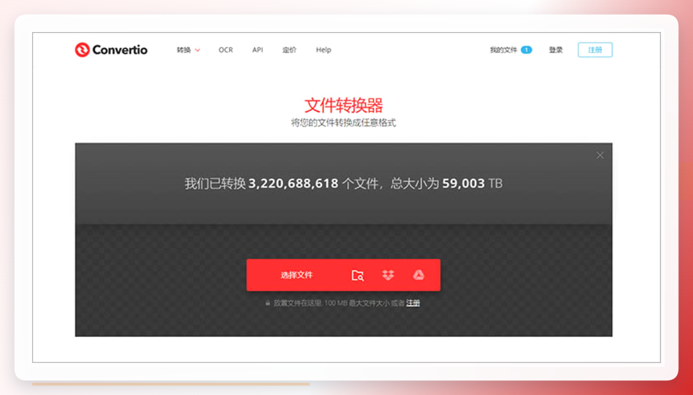 Convertio在线转换界面