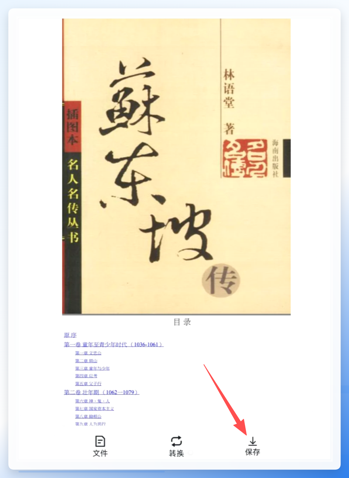手机端保存文件