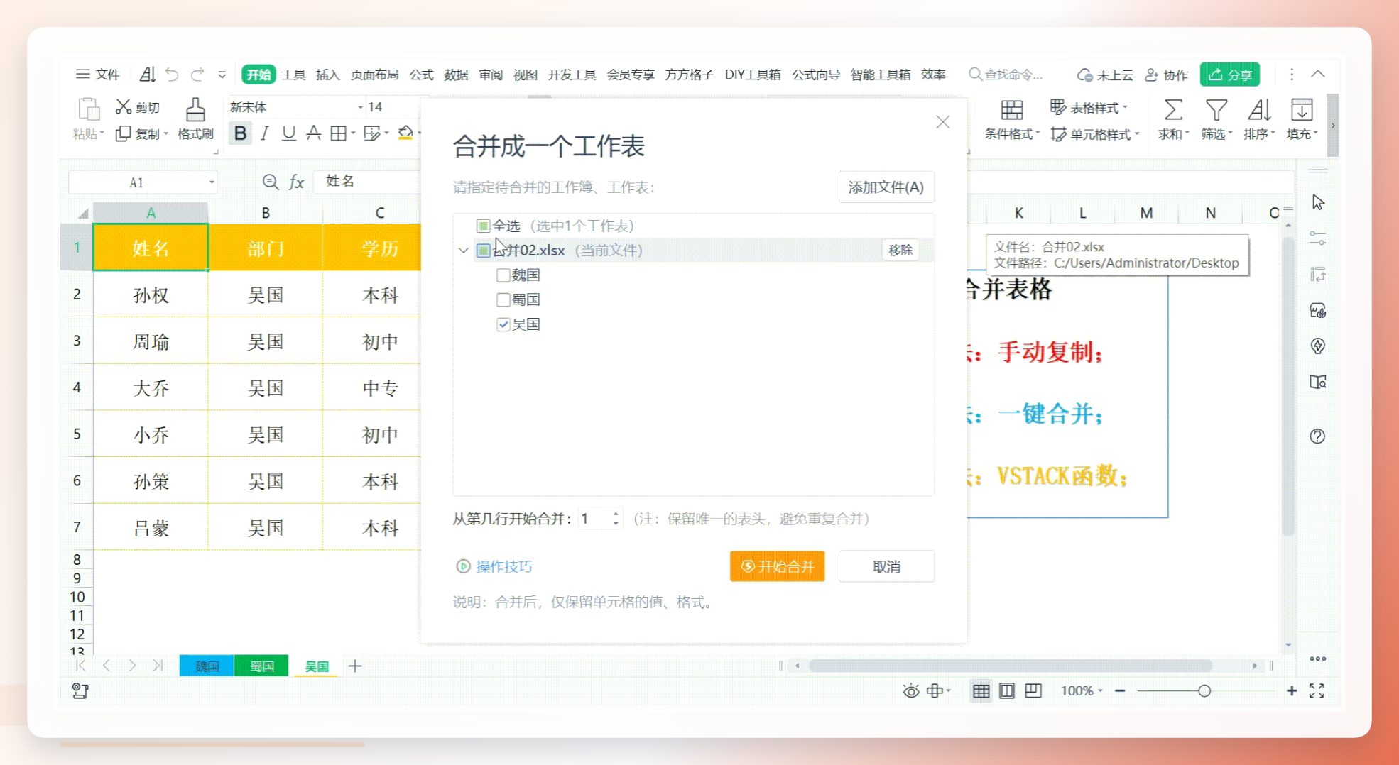 合并工作表选项