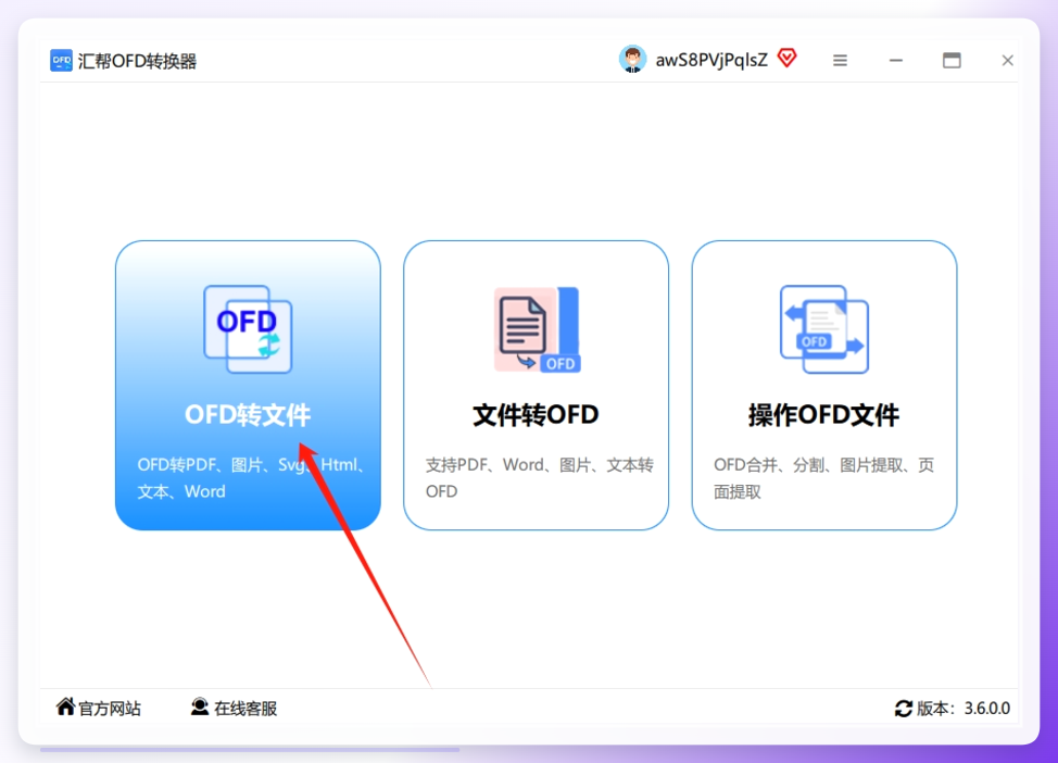 第一步：安装好并打开“汇帮OFD转换器”，界面很清爽，直接选择“ofd转文件”这个选项。