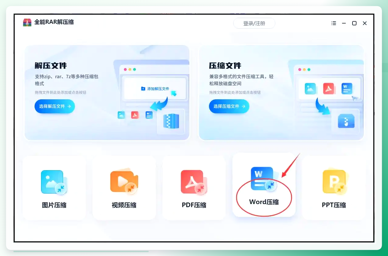全能RAR添加文件