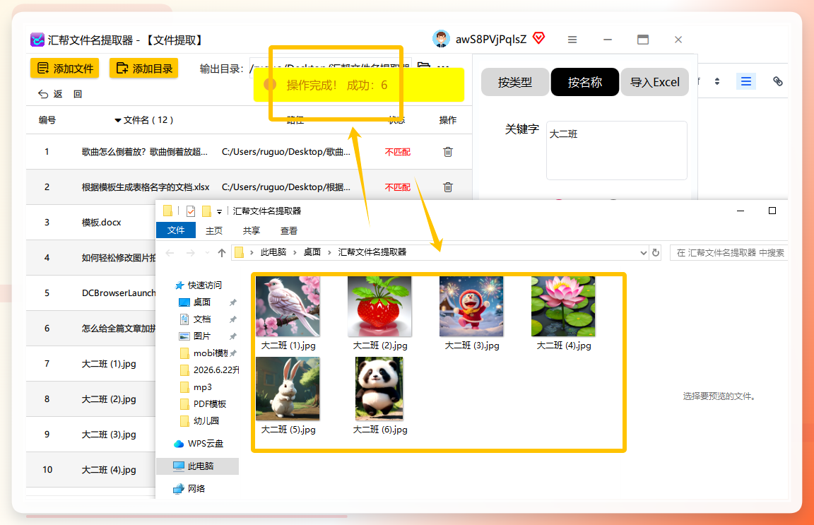 提取完成，查看文件