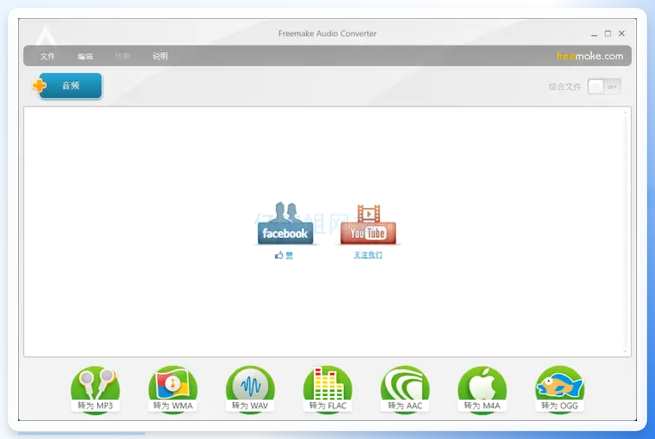 Freemake Audio Converter操作界面