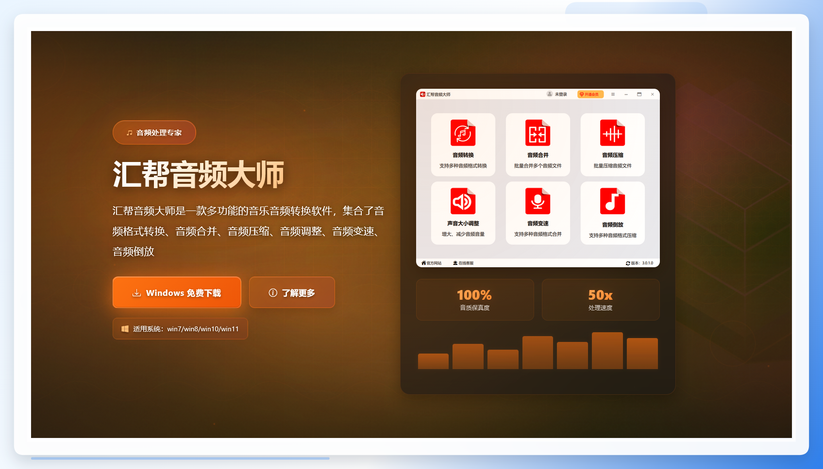 汇帮音频大师主界面