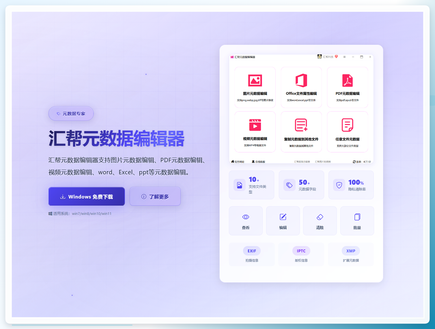 汇帮元数据编辑器安装