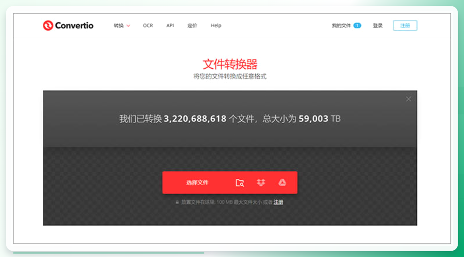 Convertio在线转换
