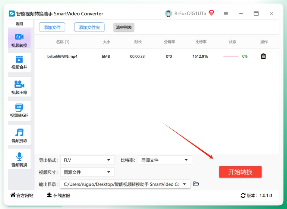 开始转换