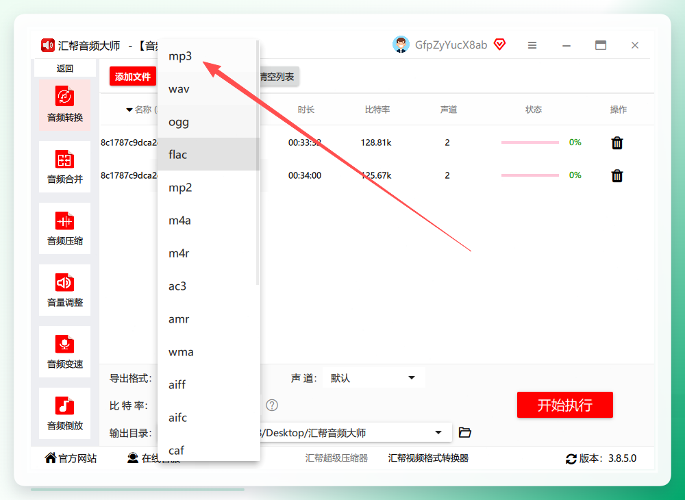 设置导出格式为MP3