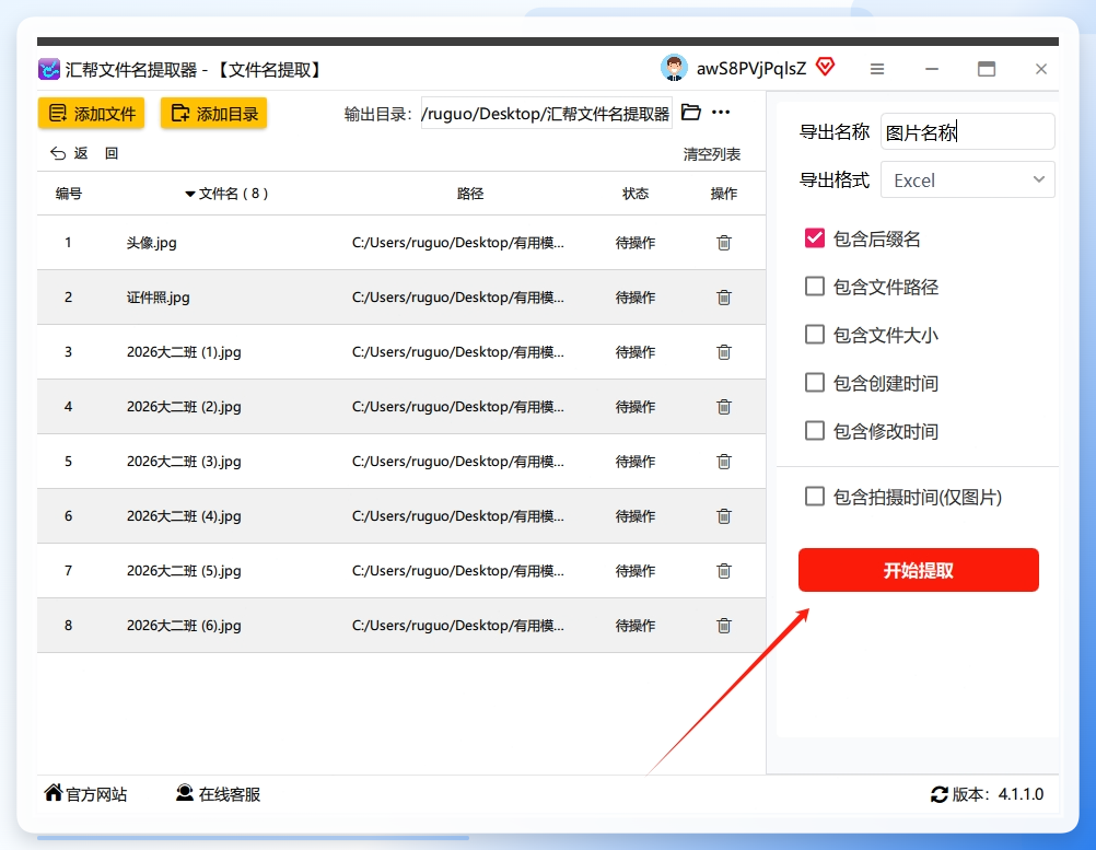 步骤6：点击底部的“开始提取”按钮软件将启动开启程序。.png
